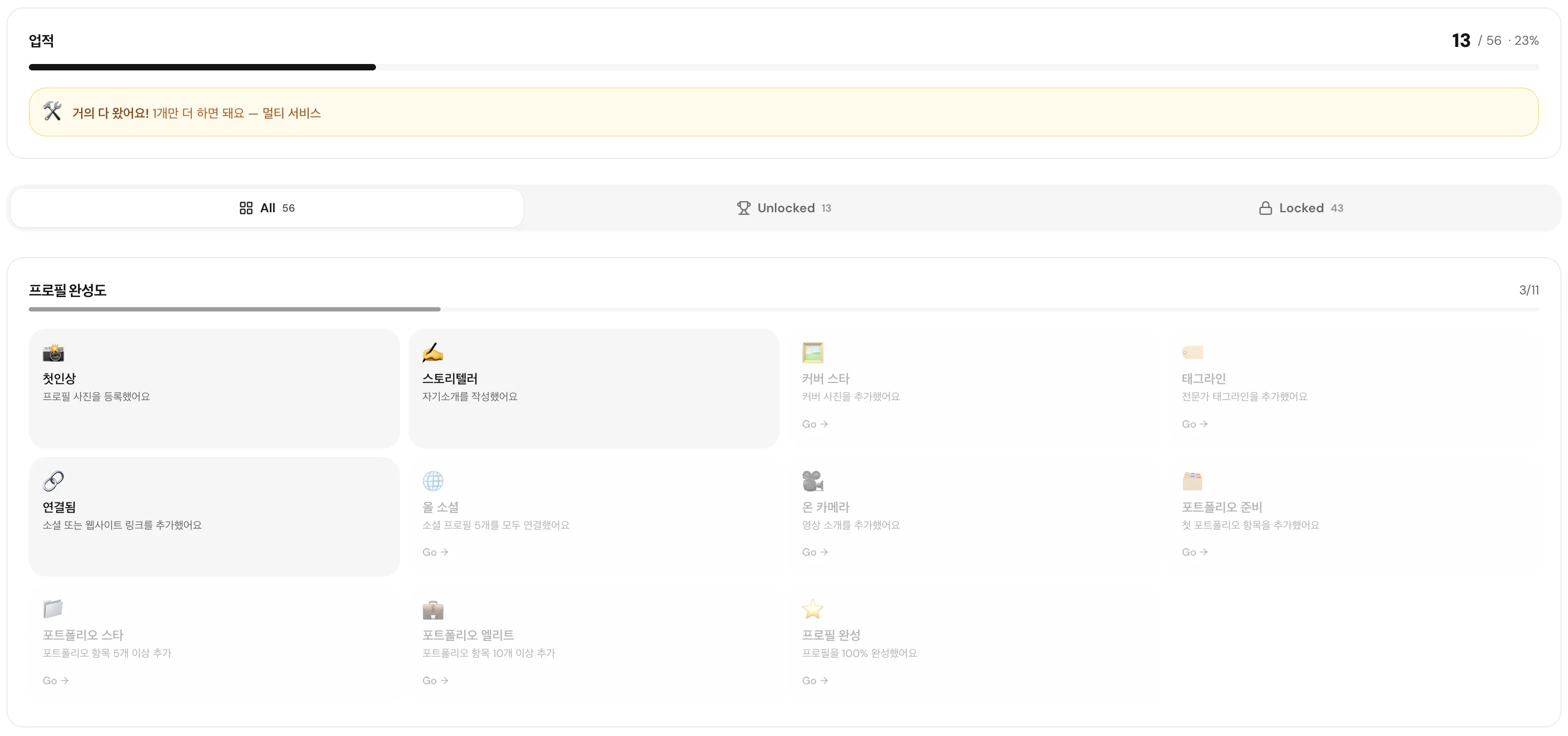 배지를 획득하고, 네트워크를 키워보세요.