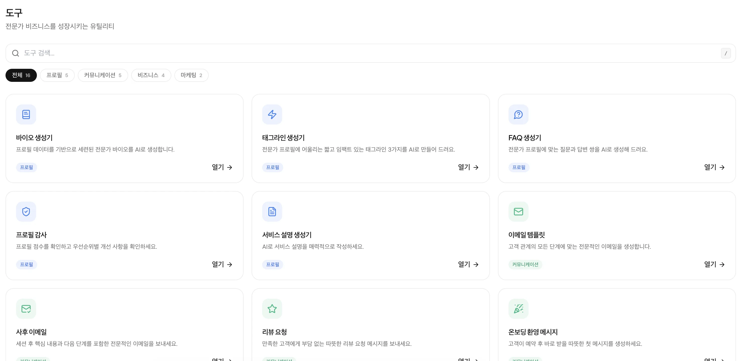実務に特化した17のAIツール