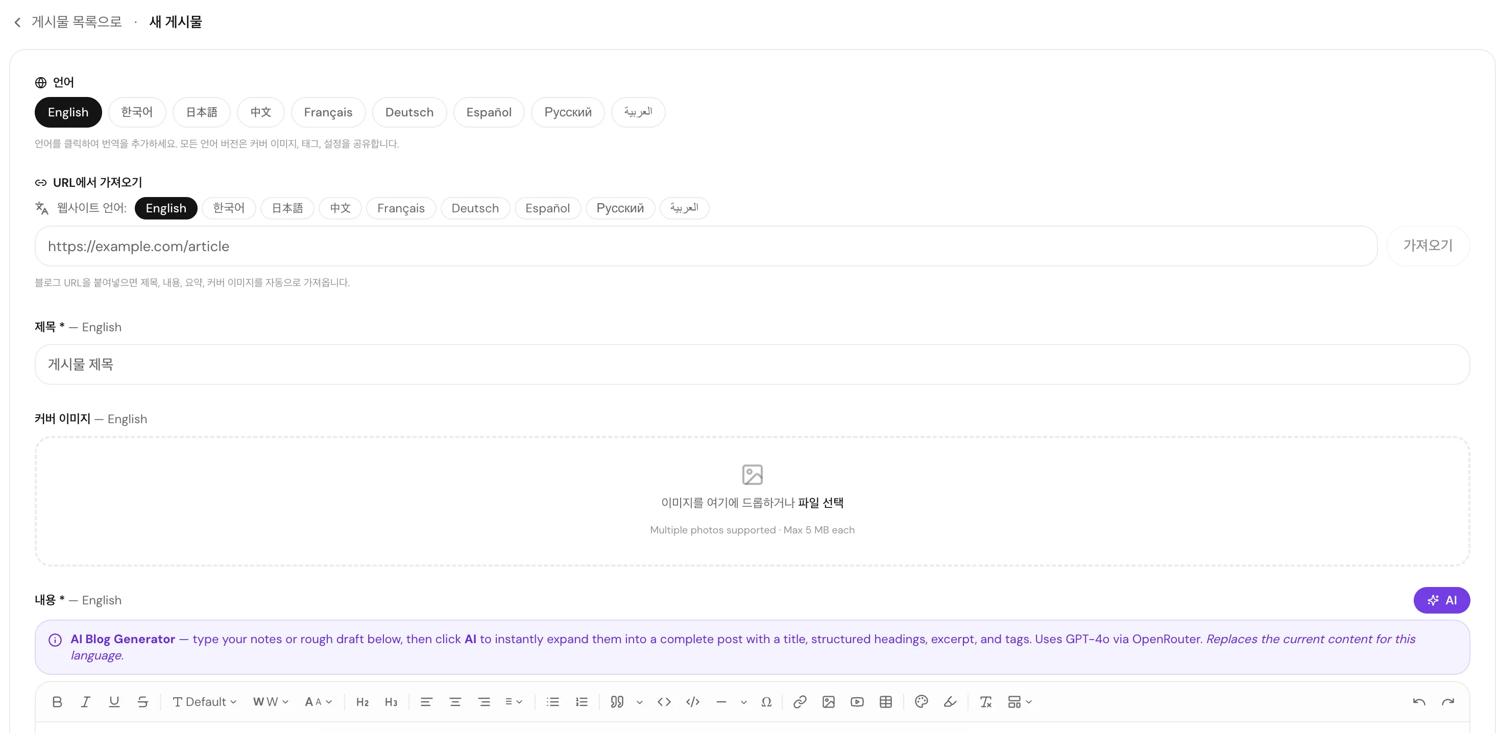 Blog editor showing URL import, multi-language tabs, cover image upload, and AI writing assistant