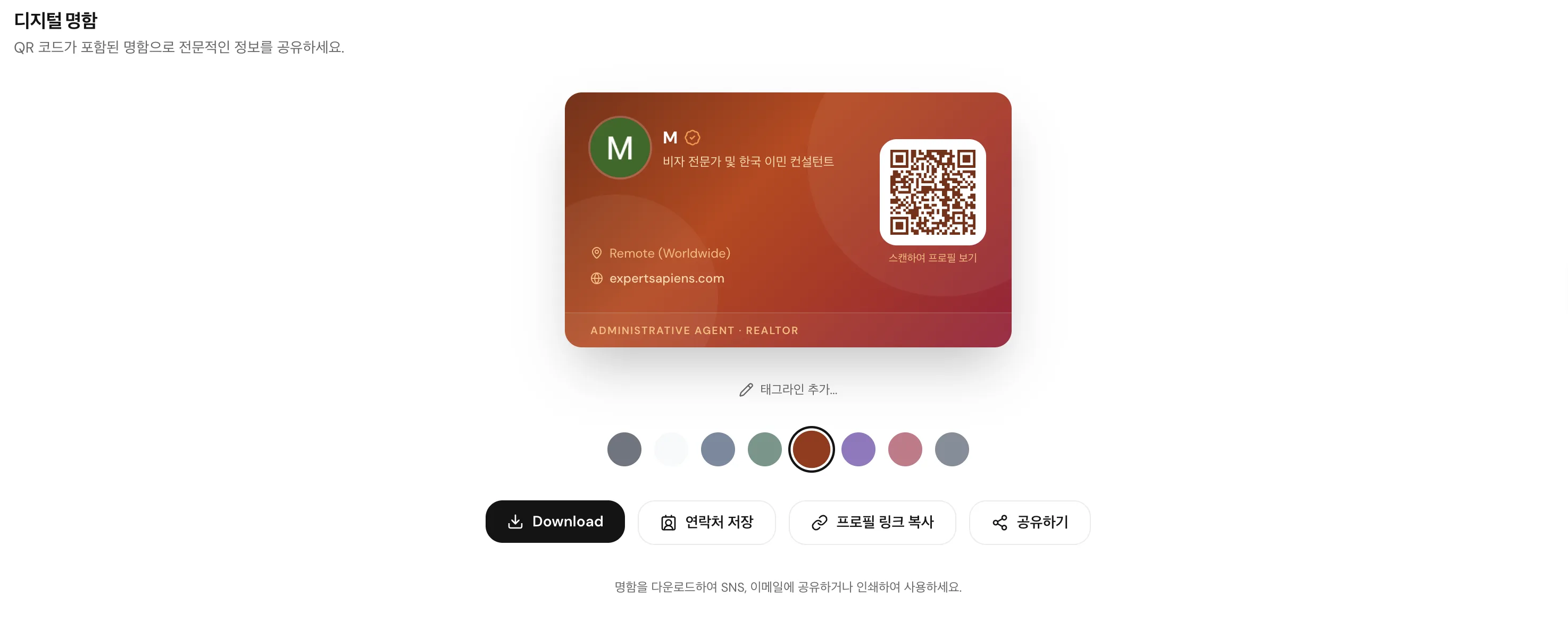 명함 한 장으로, 모든 고객에게, 어디서나.