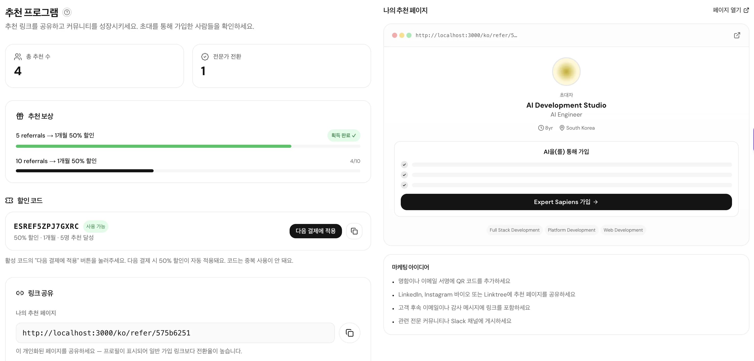 추천인 프로그램