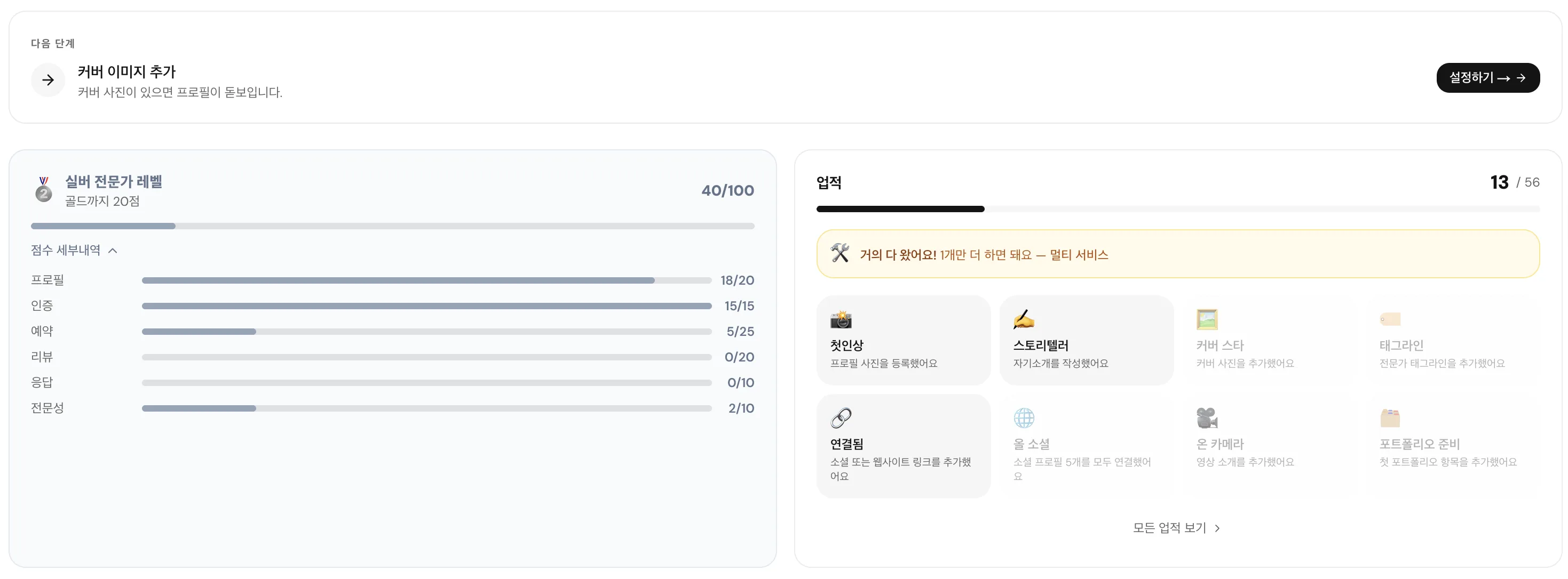 Tier system showing Silver expert level with score breakdown across profile, verification, bookings, and engagement — with achievements panel on the right